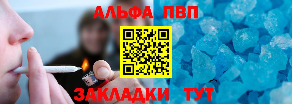Альфа ПВП мука  Вход с VPN  купить  сайты  Alpha PVP СК  Мариинск 