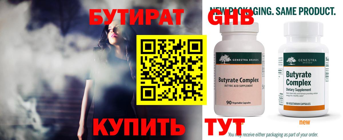 Бутират 99% Мариинск