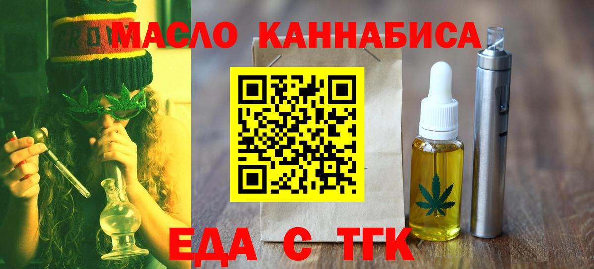 Еда ТГК конопля Мариинск