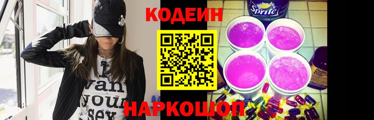 Кодеиновый сироп Lean напиток Lean (лин)  Кодеиновый сироп Lean напиток Lean (лин)  Вход с VPN  Мариинск 