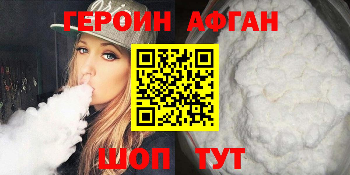 Мариинск  Героин афганец  Вход с VPN 