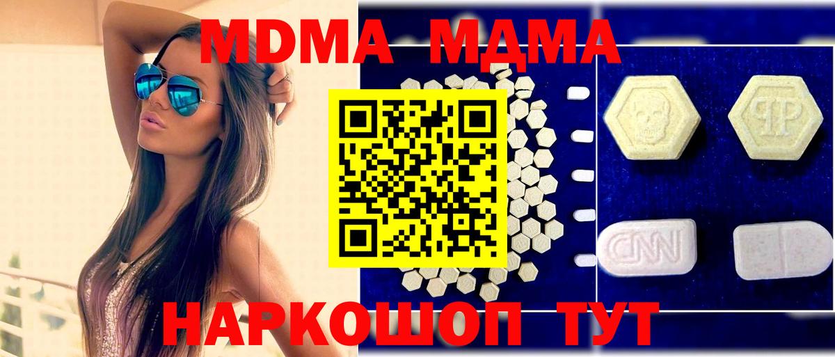 МДМА кристаллы Мариинск