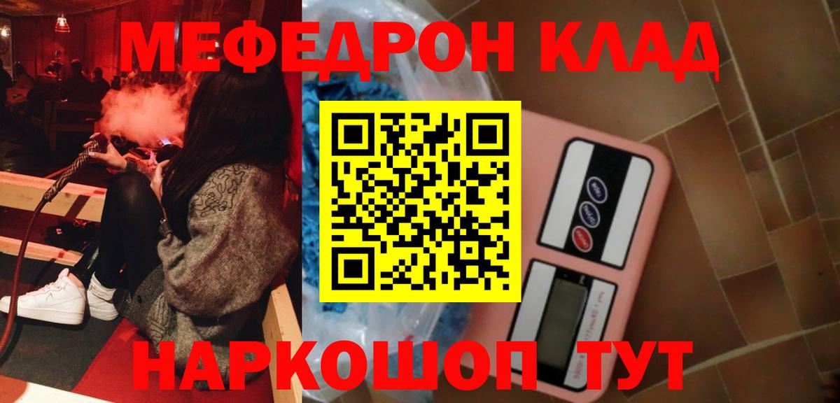 Мефедрон  Мариинск
