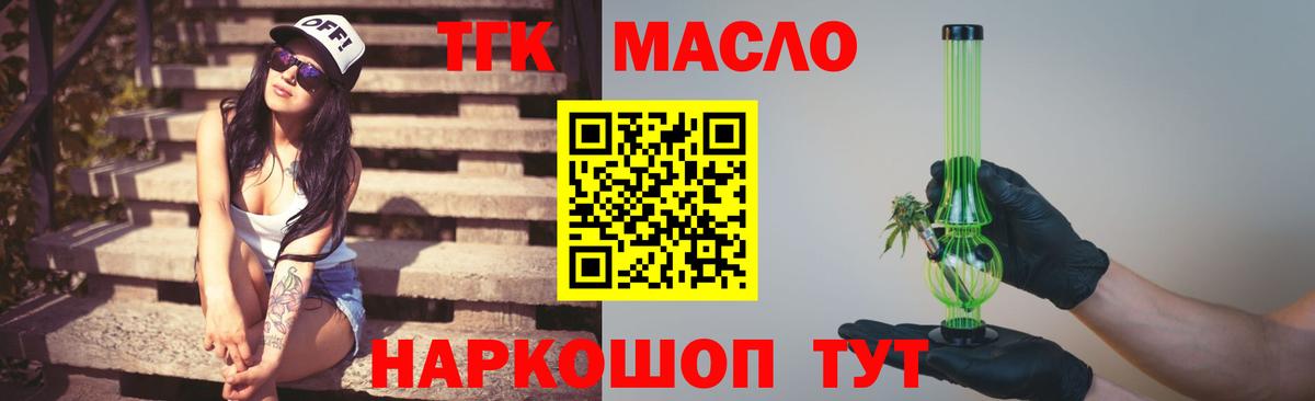 Дистиллят ТГК гашишное масло  Вход с VPN  Мариинск 